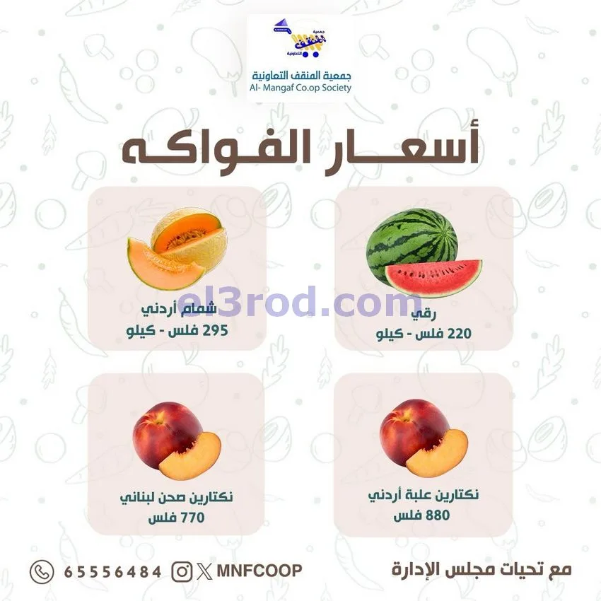 عروض جمعية المنقف التعاونية|29 حتى 30-8-2026
