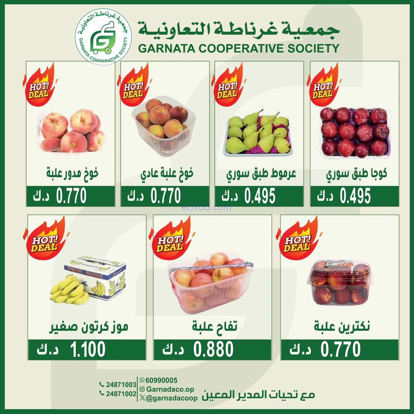 عروض جمعية غرناطة التعاونية|30-8-2026