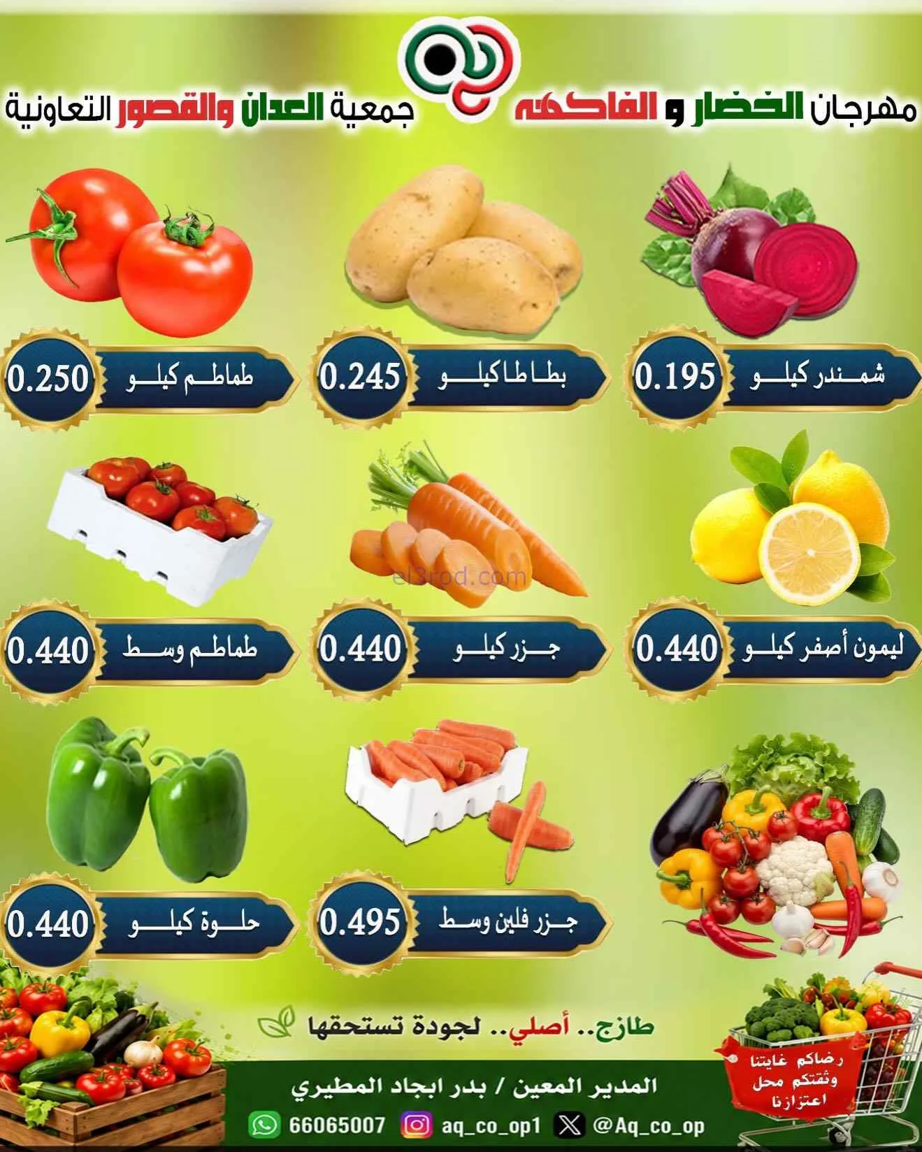 عروض جمعية العدان والقصور التعاونية|30-8-2026