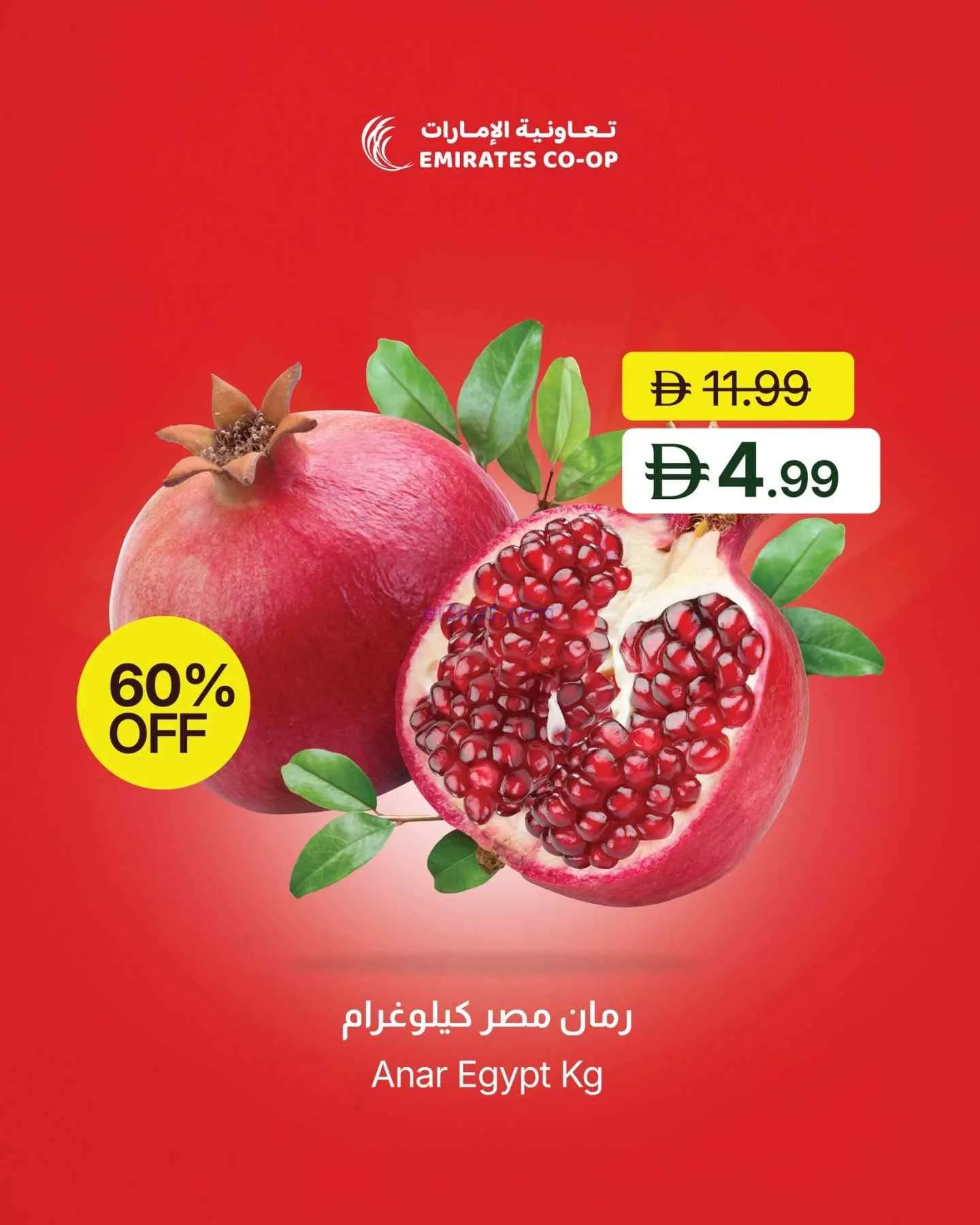 عروض جمعية الامارات التعاونية|29 حتى 31-8-2026
