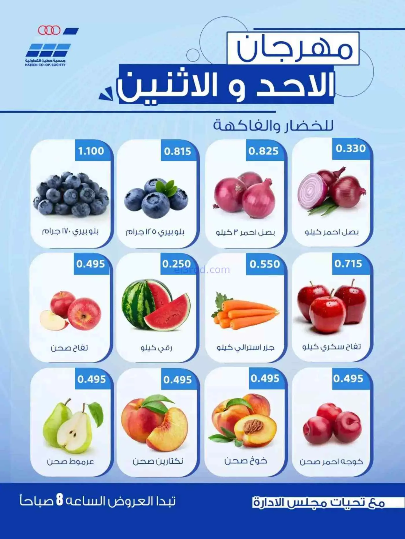 عروض جمعية حطين التعاونية|30 حتى 31-8-2026