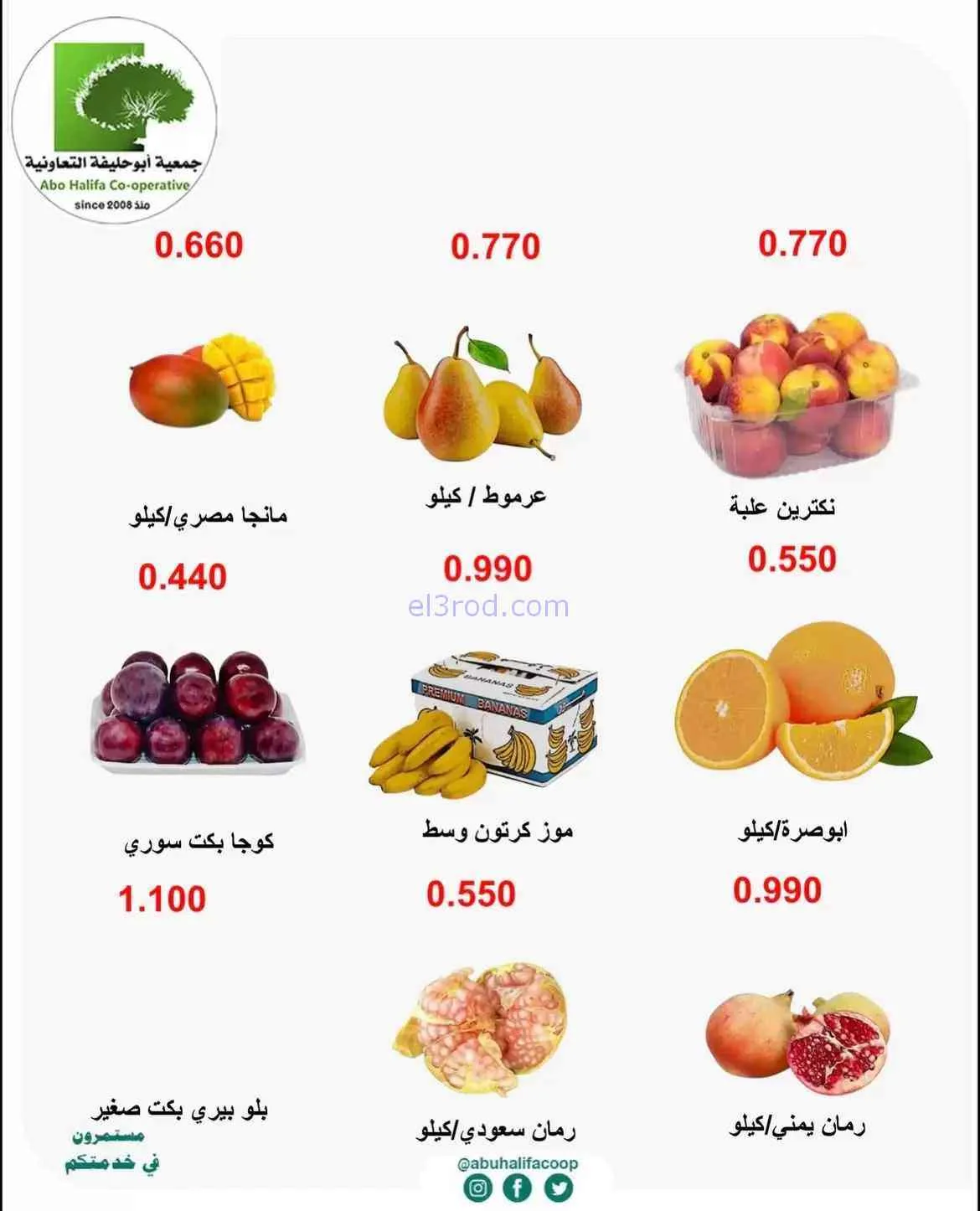 عروض جمعية أبو حليفة التعاونية|31-8 حتى 1-9-2026