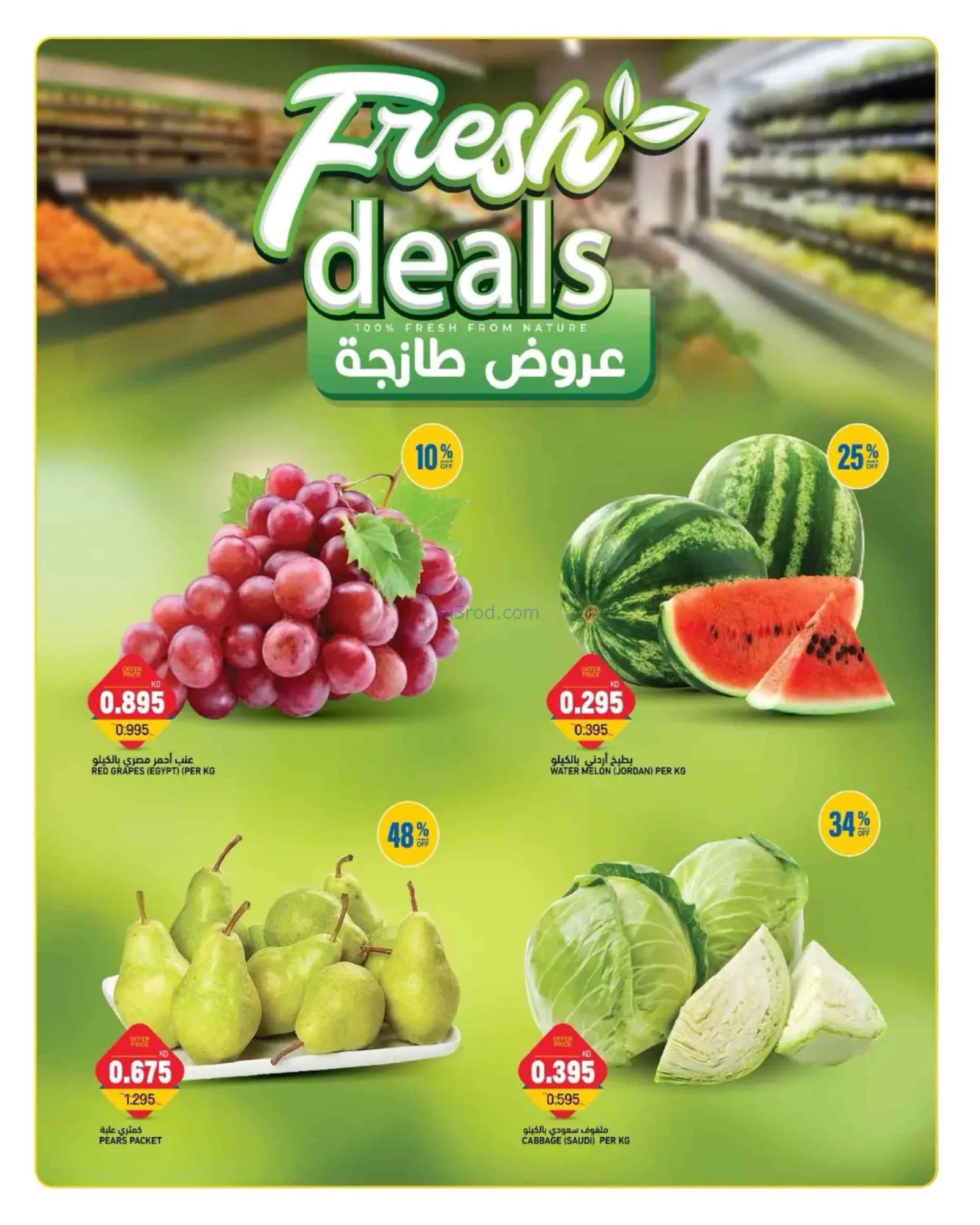 عروض غلف مارت الكويت|31-8 حتى 1-9-2026
