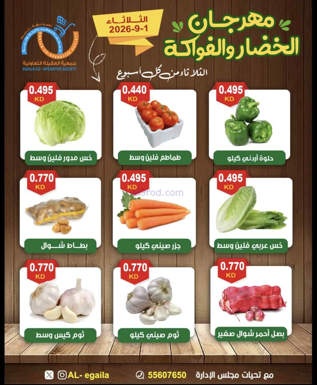 عروض جمعية العقيلة التعاونية|1-9-2026