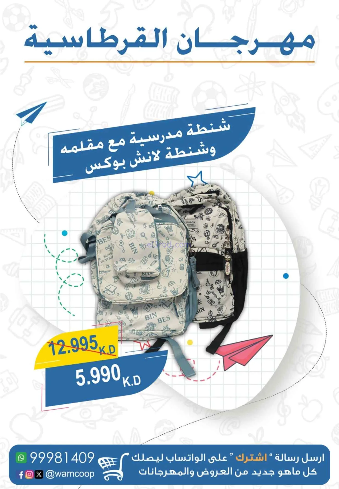 عروض جمعية غرب عبدالله المبارك|1 حتى 30-9-2026