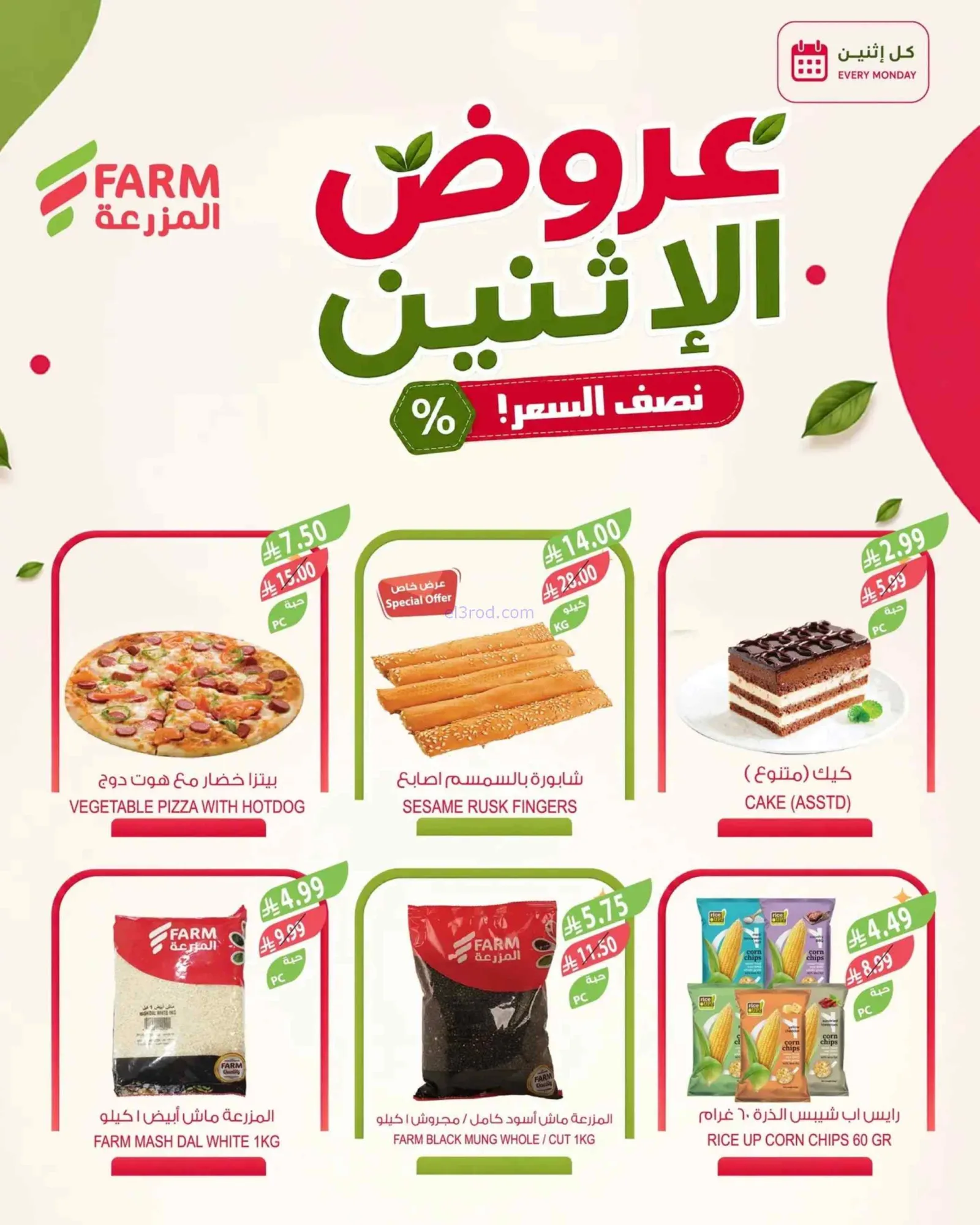 عروض اسواق المزرعة السعودية|31-8-2026