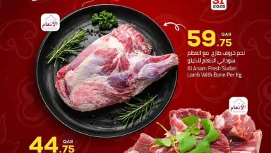 عروض مسكر هايبر ماركت قطر|يوم اللحم|31-8-2026 el3rod.com00002