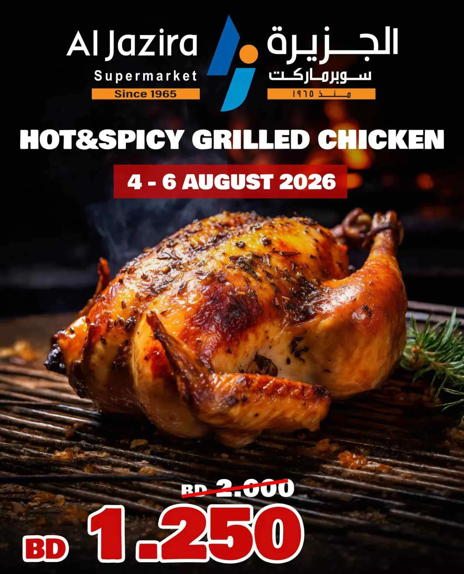عروض الجزيرة ماركت بحرين|دجاج مشوى|حتى 6-8-2026