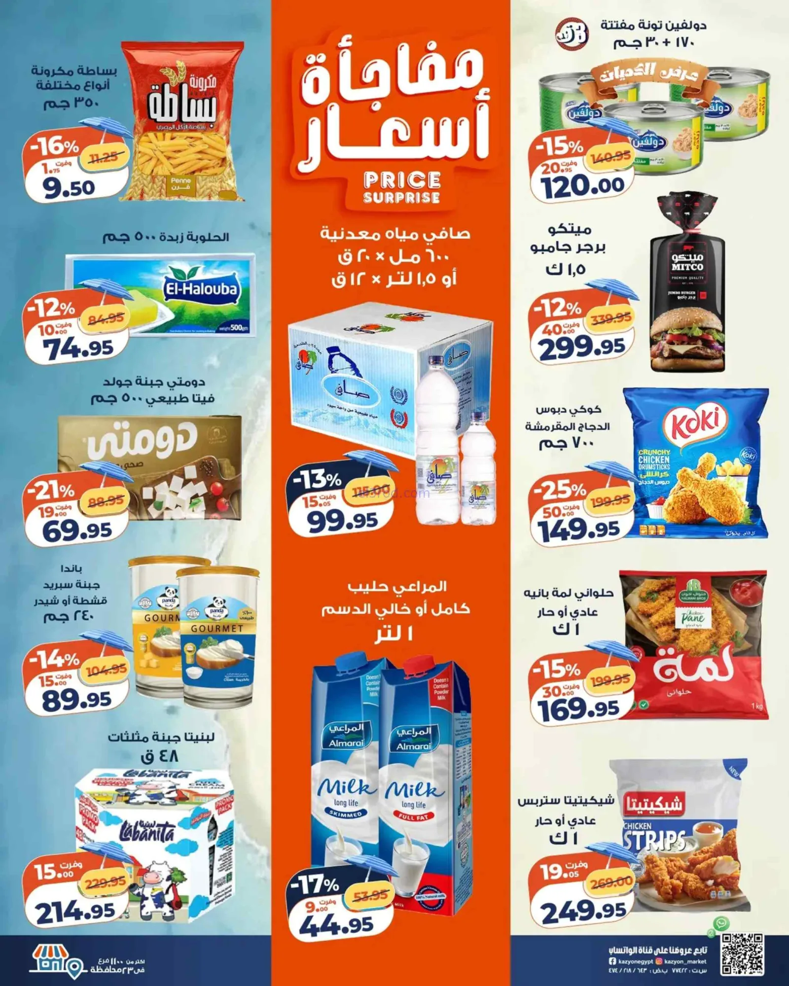 عروض كازيون ماركت مصر|4 حتى 10-8-2026