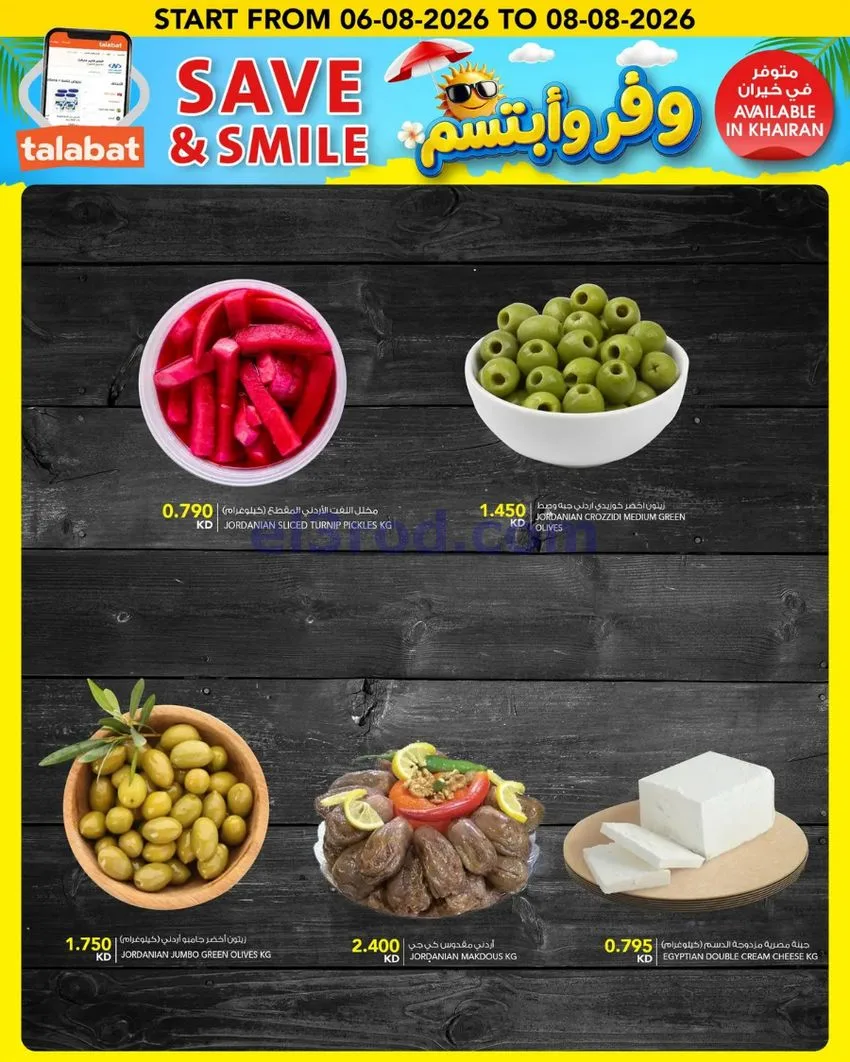 عروض النصر هايبر ماركت الكويت|5 حتى 11-8-2026