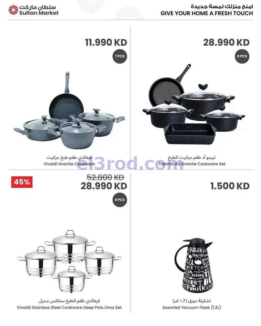 عروض سلطان ماركت الكويت|خصم 70%|5 حتى 11-8-2026