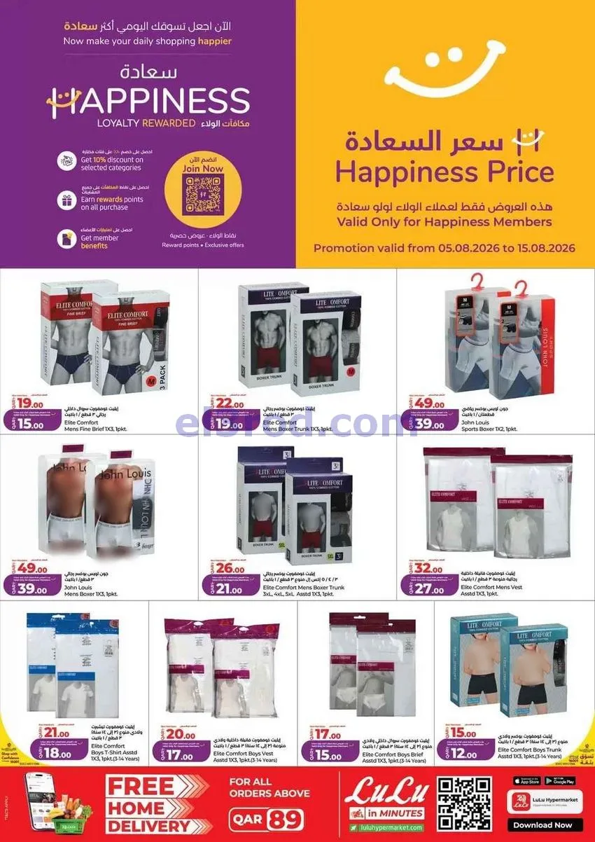عروض لولو قطر|سعر السعادة|5 حتى 15-8-2026