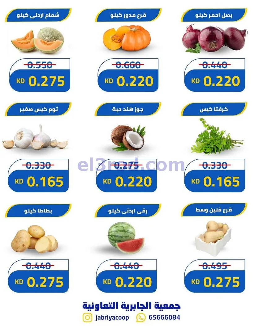 عروض جمعيه الجابريه التعاونية|6-8-2026