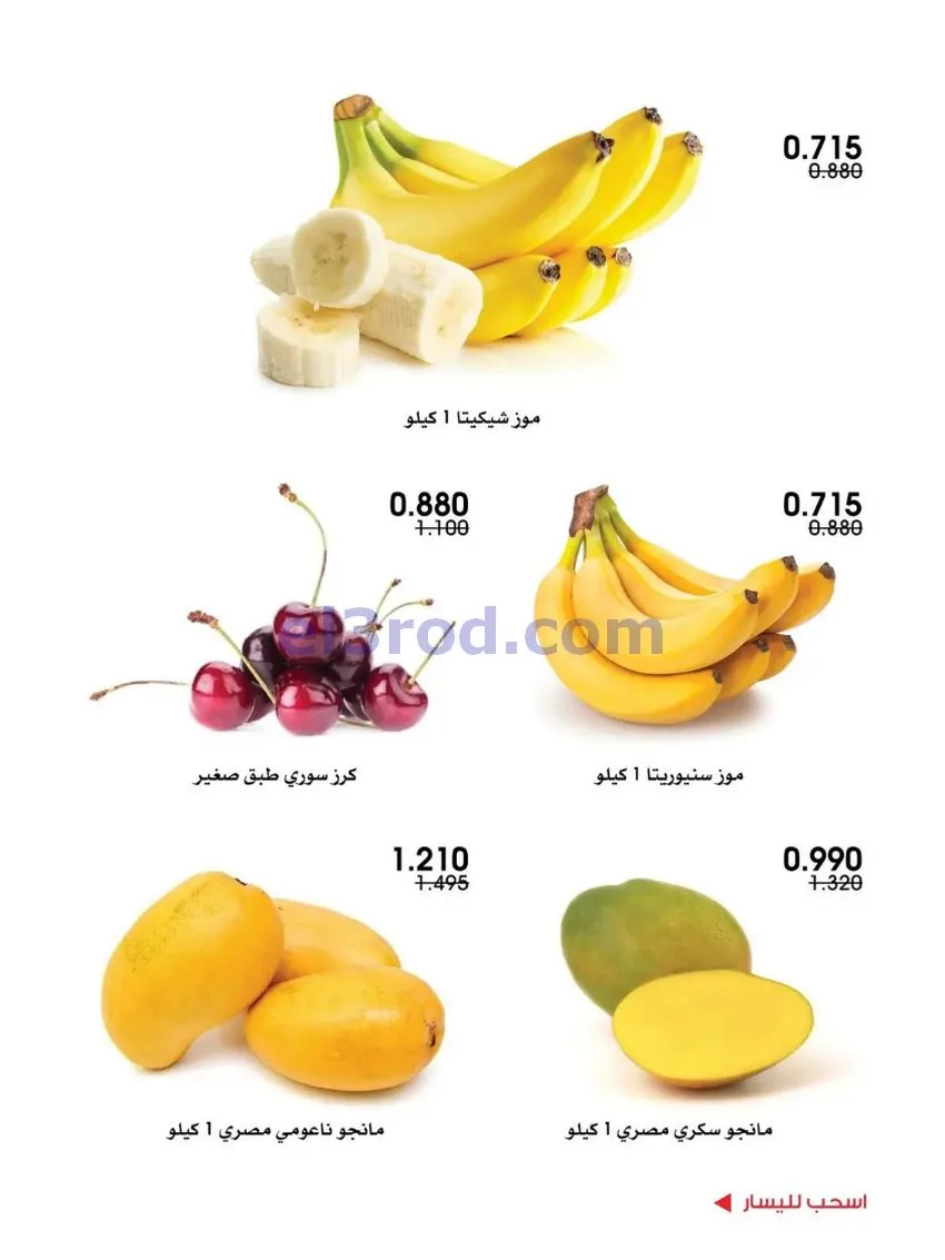 عروض جمعية الروضة وحولي التعاونية|6 حتى 7-8-2026