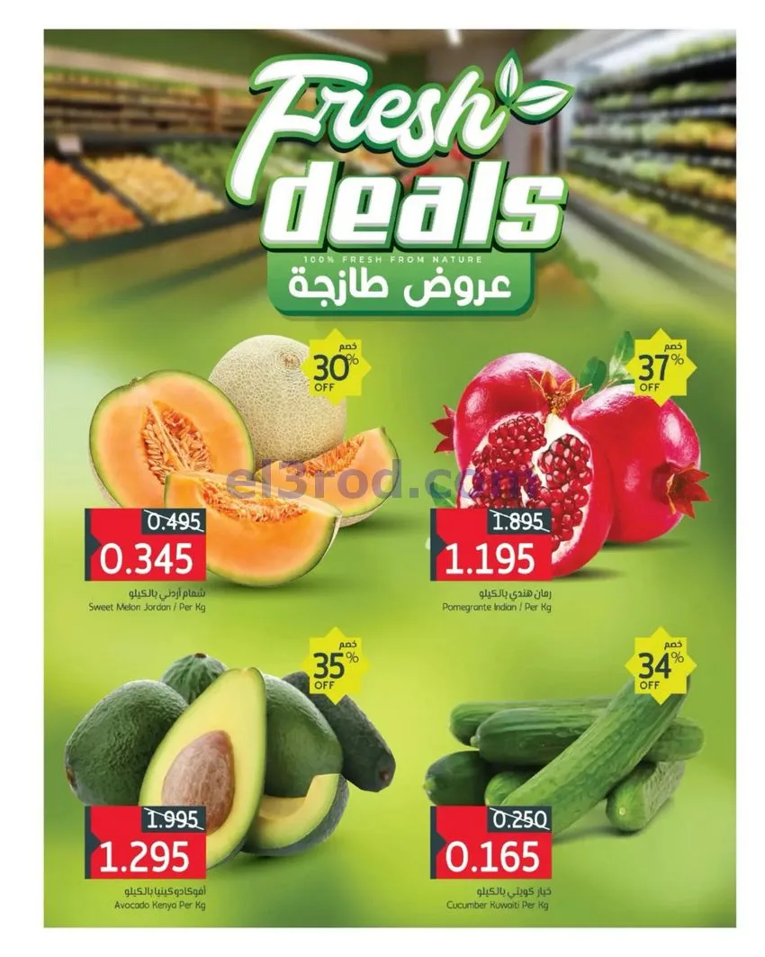 عروض طيبة ماركت الصليبخات والسرة|6 حتى 8-8-2026