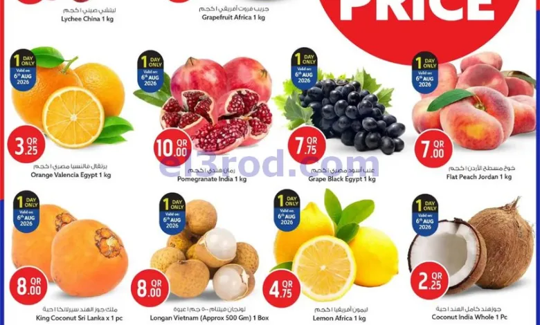 عروض سفاري قطر|6 حتى 8-8-2026 el3rod.com00002