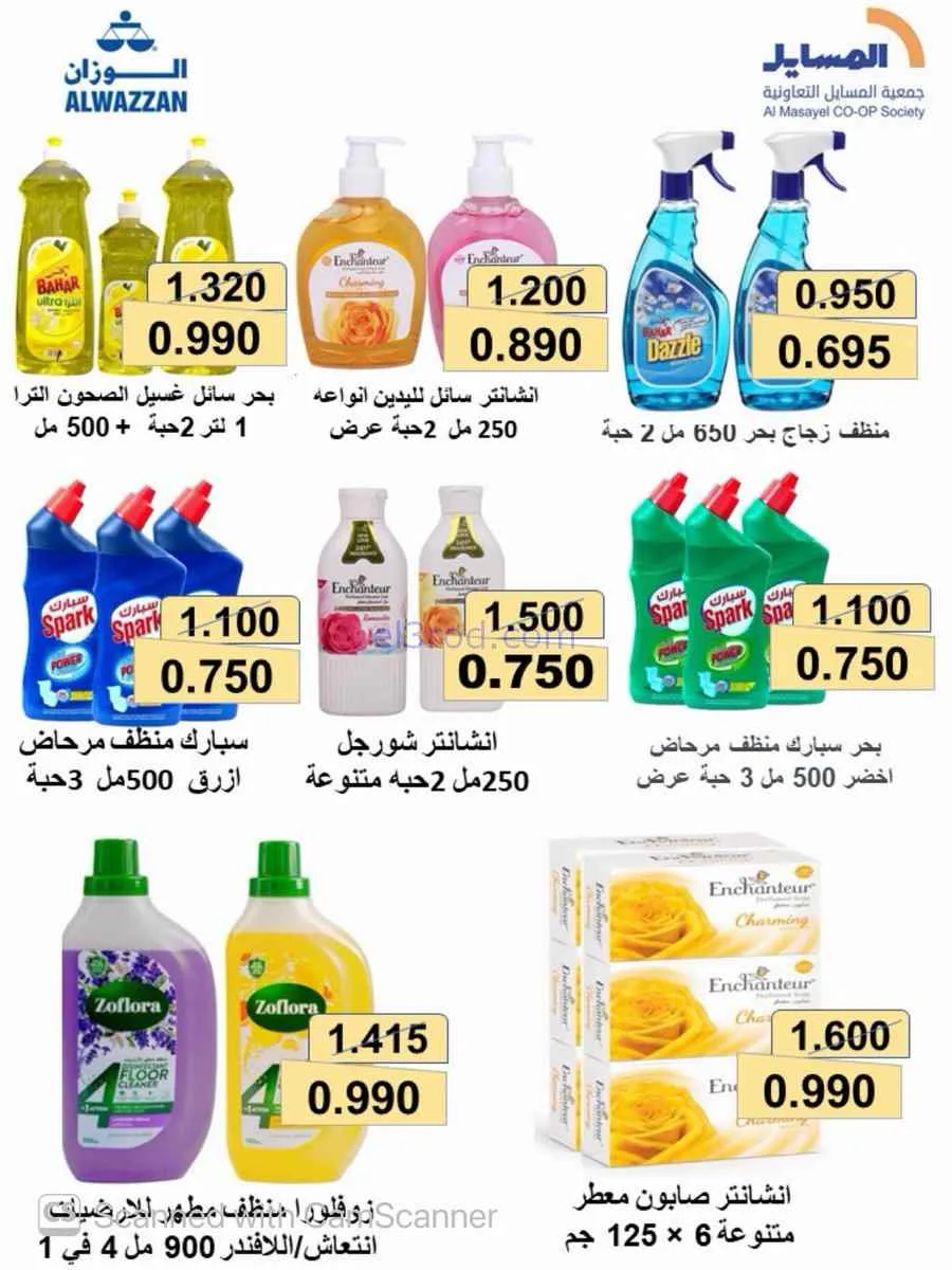 عروض جمعية المسايل التعاونية|8 حتى 15-8-2026