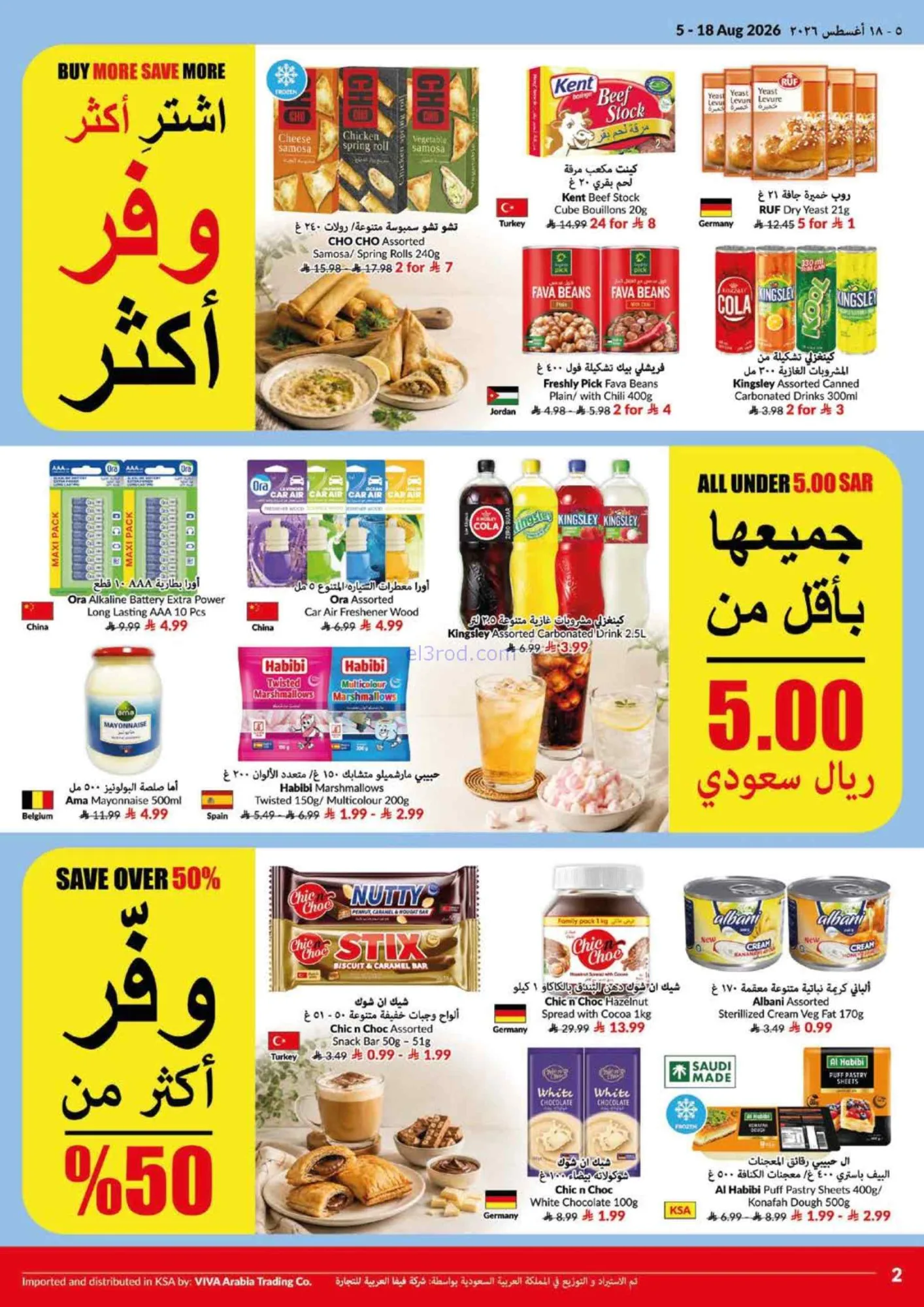 عروض فيفا السعودية|أسعار مخفضة|حتى 18-8-2026
