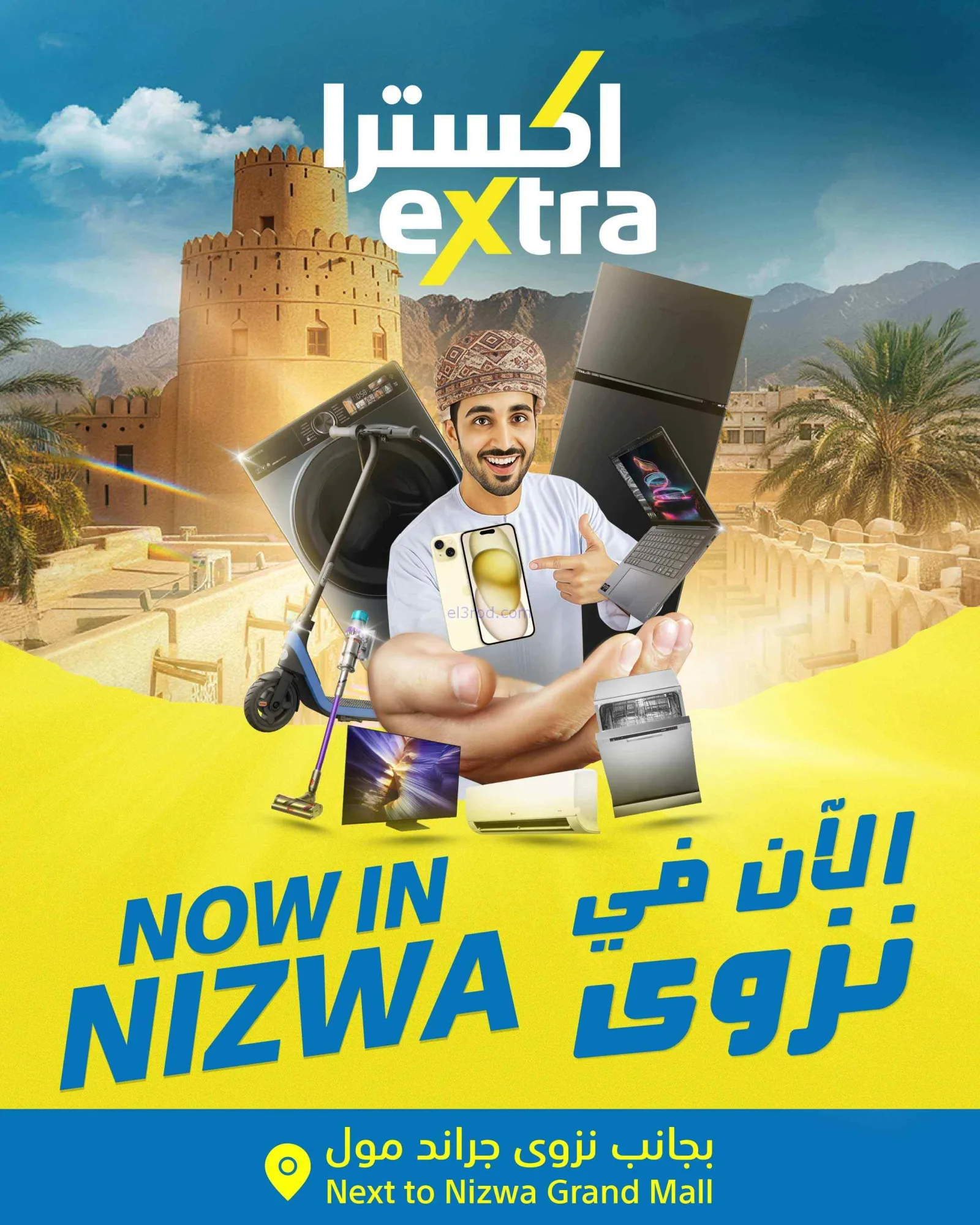 عروض اكسترا عمان|تنزيلات ½ الصيف|حتى 19-8-2026