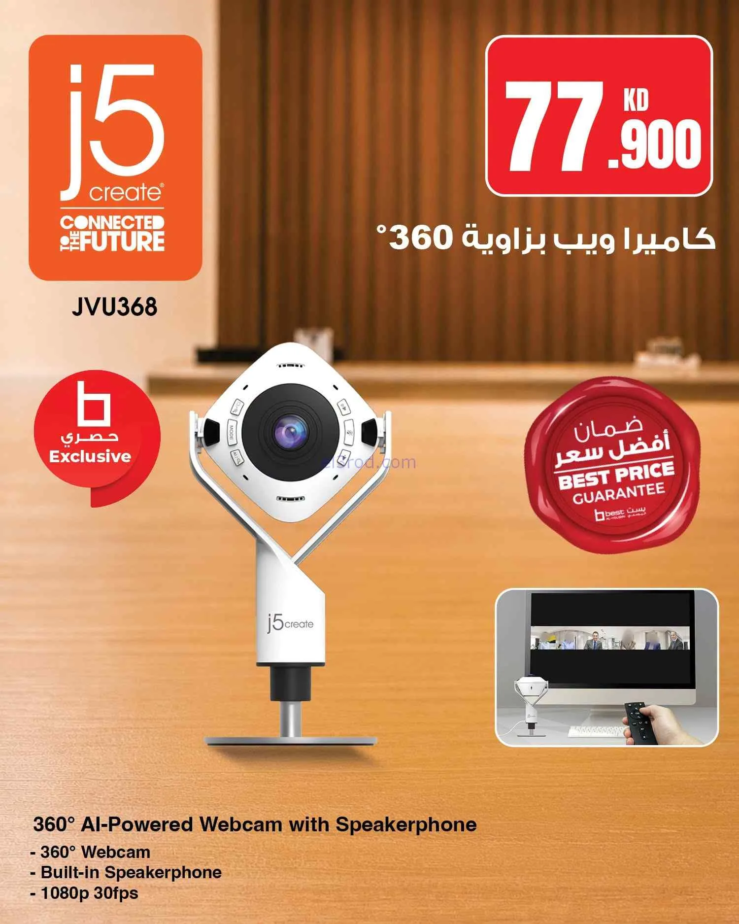عروض بست اليوسفى الكويت|للبث المباشر|من 8-8-2026