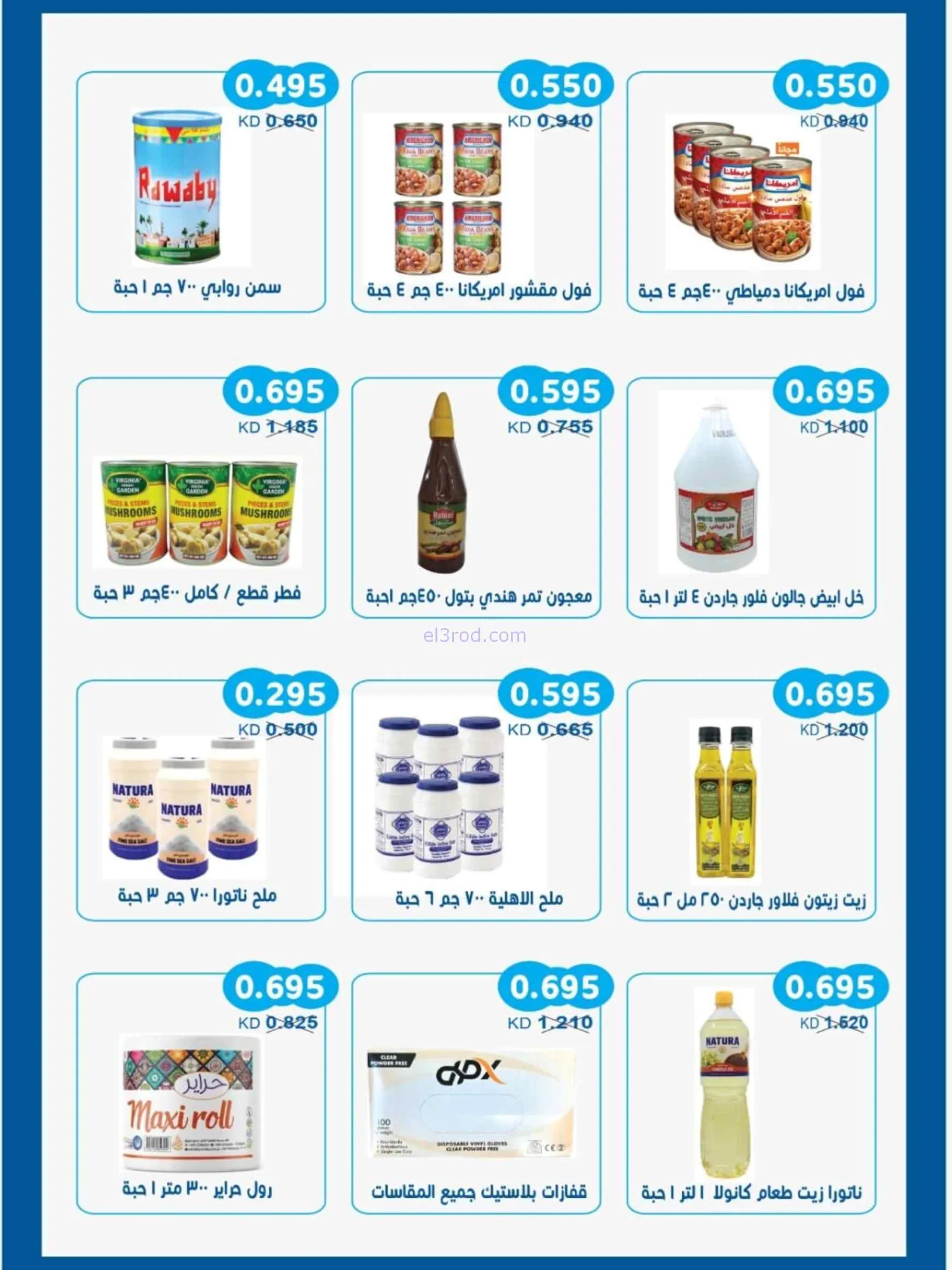 عروض جمعية سلوى التعاونية|10 حتى 12-8-2026