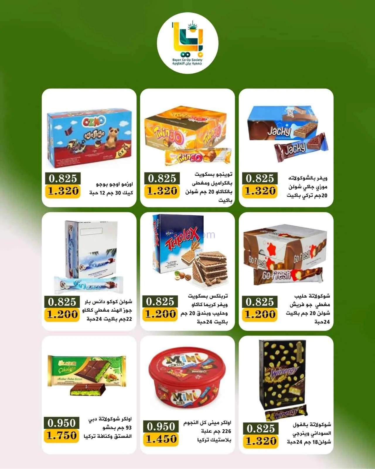 عروض جمعية بيان التعاونية|9 حتى 10-8-2026