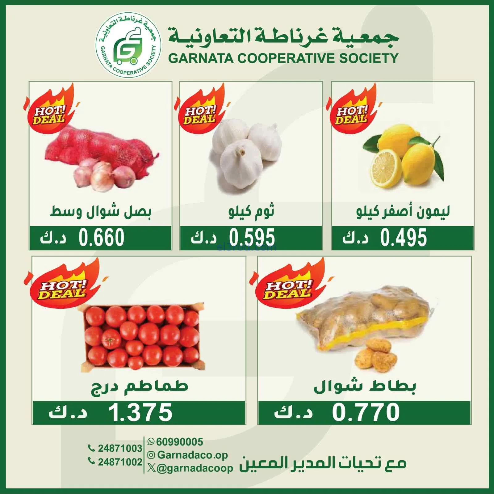 عروض جمعية غرناطة التعاونية|9-8-2026