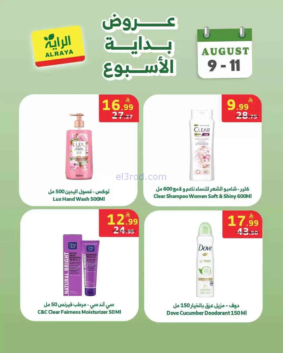 عروض الراية السعودية|9 حتى 11-8-2026