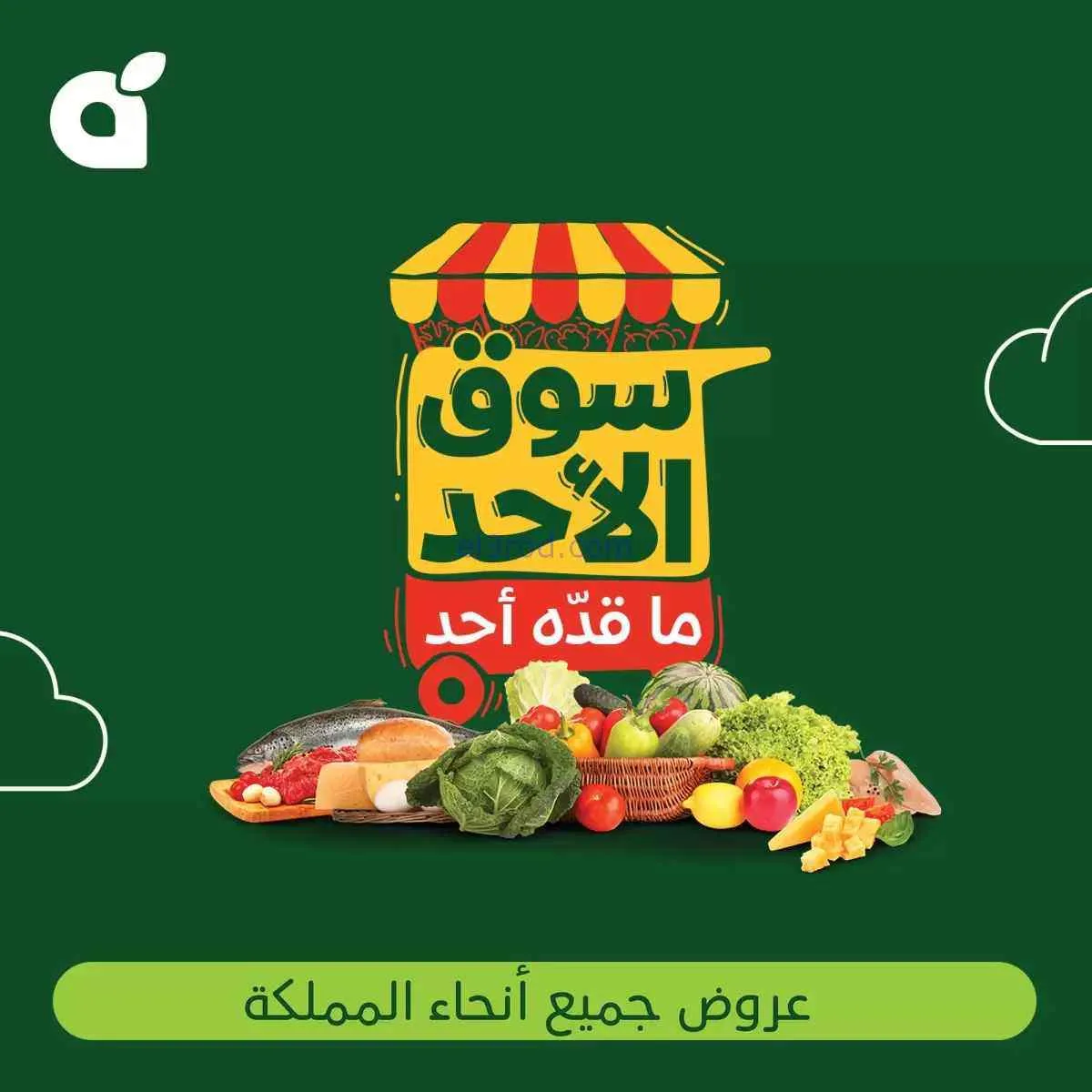 عروض بنده هايبر بنده السعودي|9-8-2026