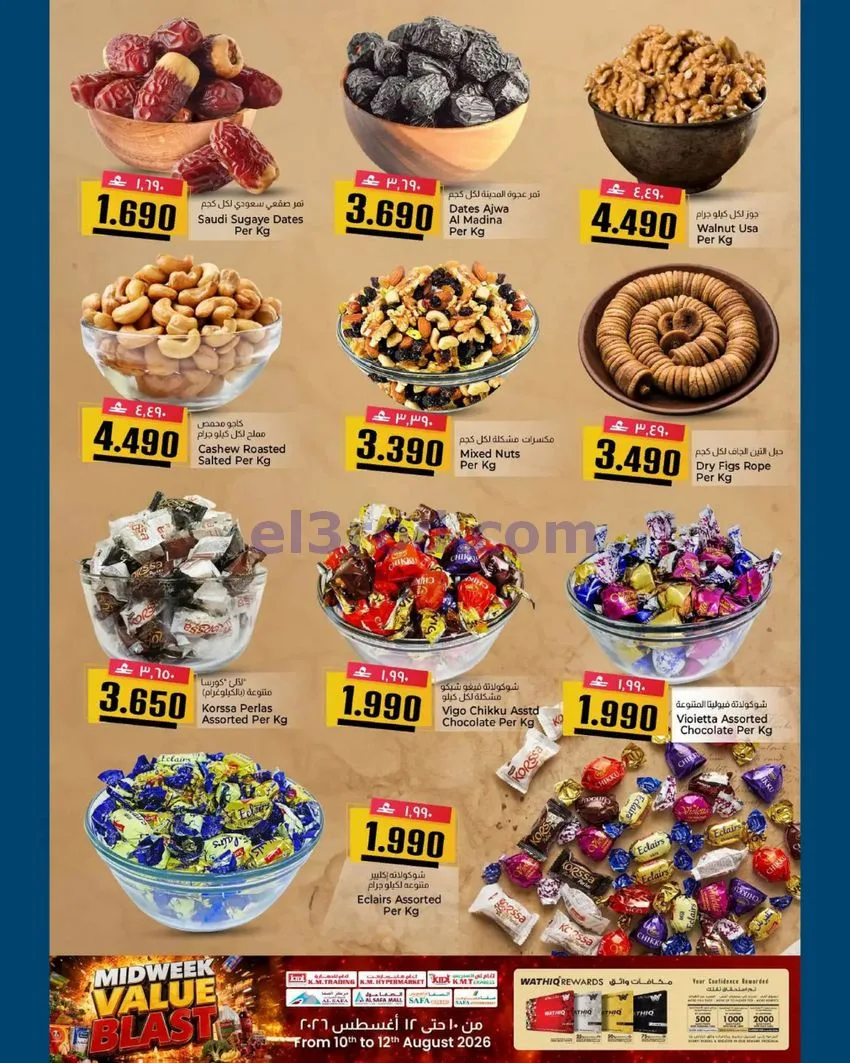 عروض ك إم والصفا عمان|½ الأسبوع|10 حتى 12-8-2026