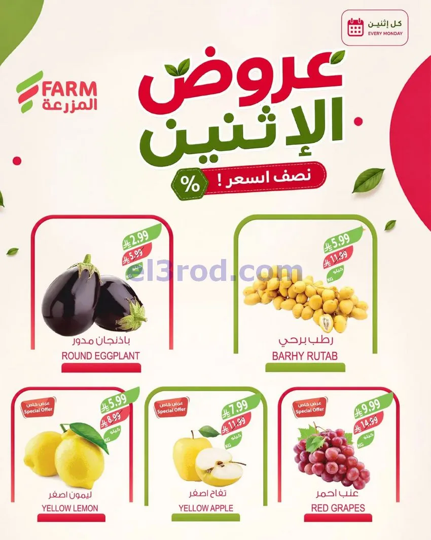 عروض أسواق المزرعة السعودية|10-8-2026