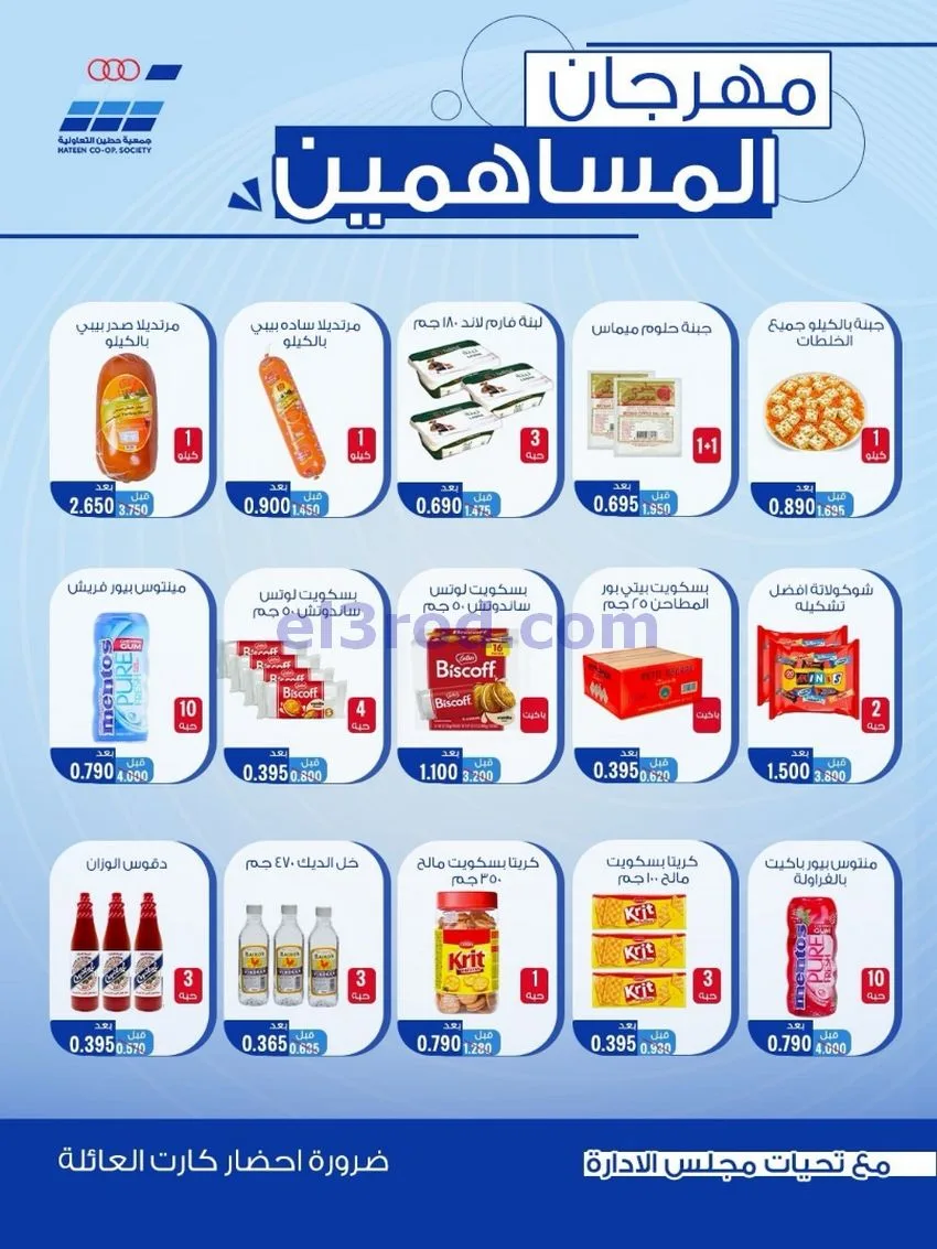 عروض جمعية حطين التعاونية|11 حتى 13-8-2026