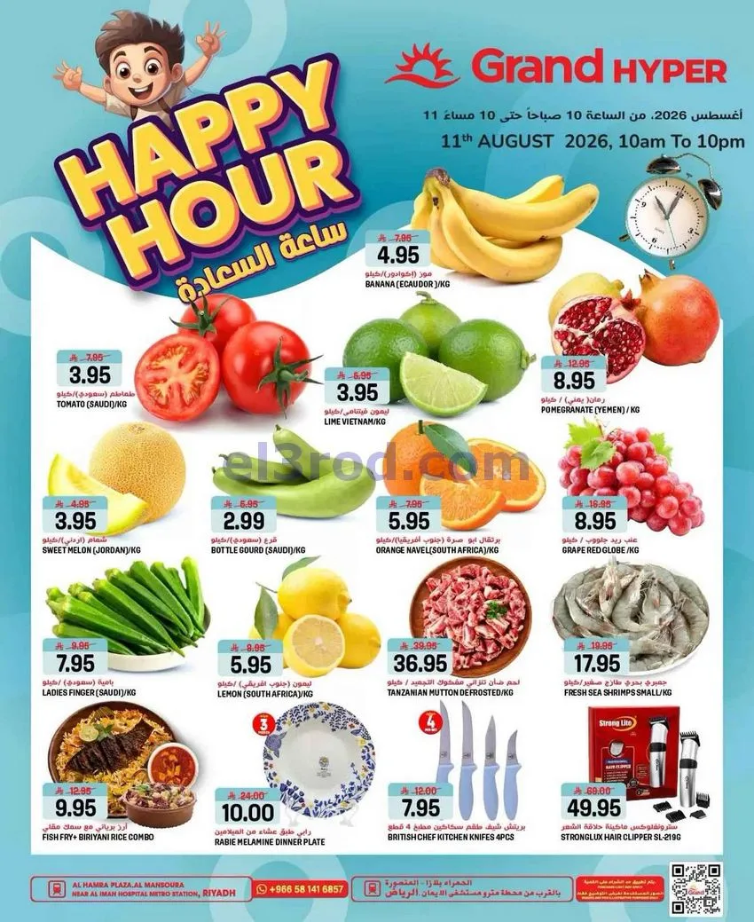 عروض جراند هايبر المنصورة السعودية|11-8-2026