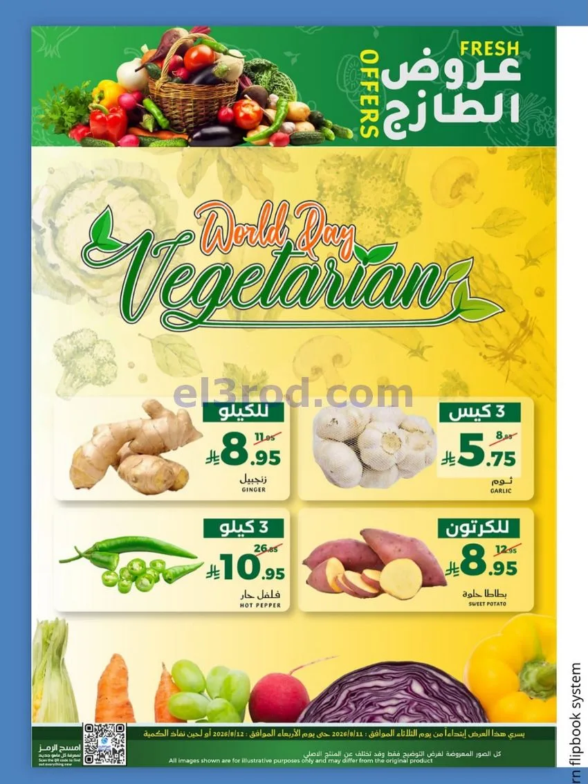 عروض ميرا مارت جدة|الطازج|11 حتى 12-8-2026