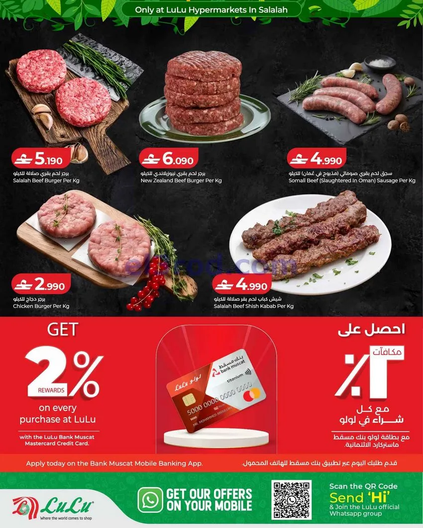 عروض لولو صلالة عمان|خريفك|12 حتى 18-8-2026