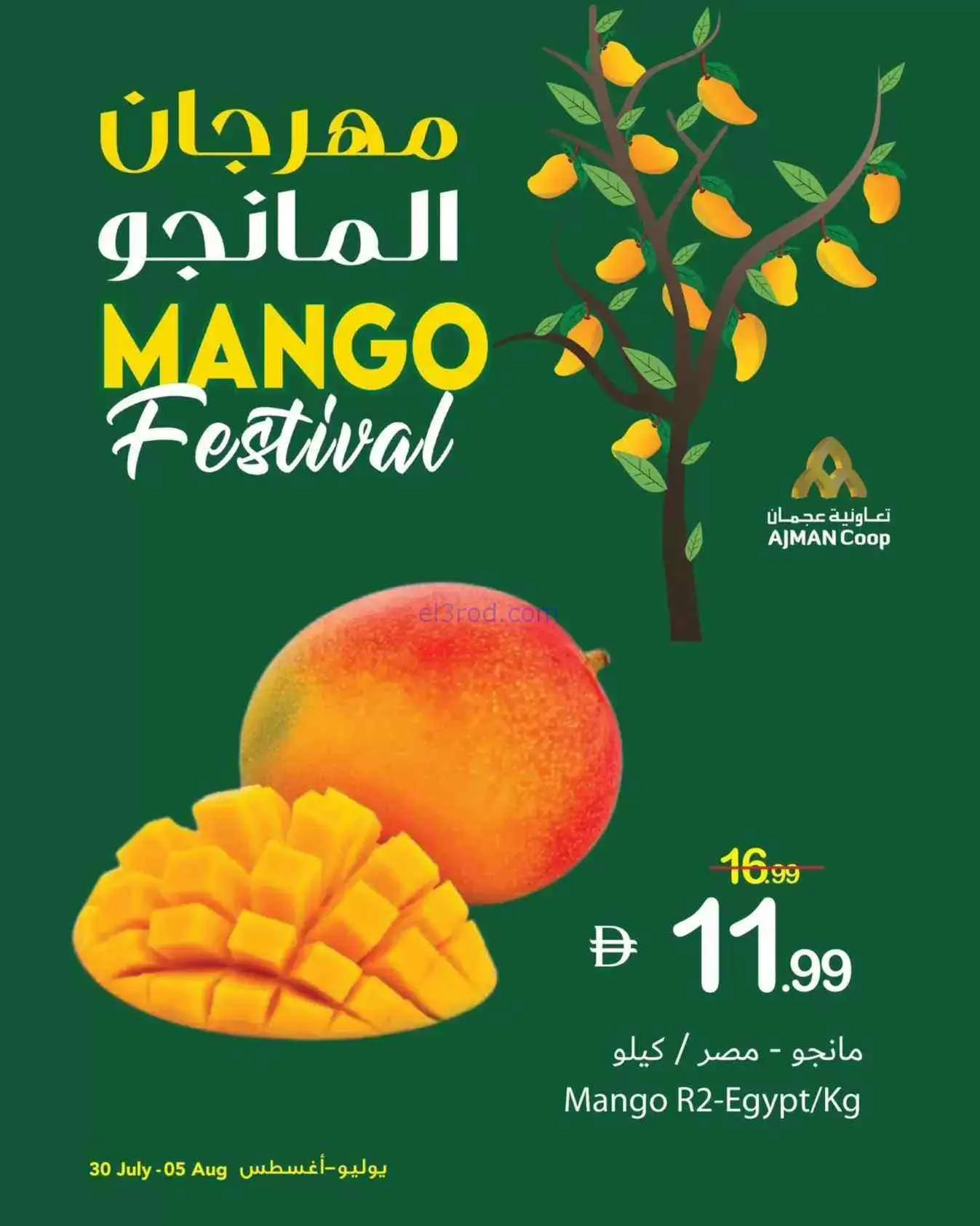 عروض جمعية عجمان التعاونية|مانجو|حتى 5-8-2026