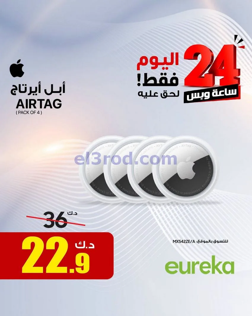 عروض يوريكا الكويت|لفترة محدودة جدًا|13-8-2026