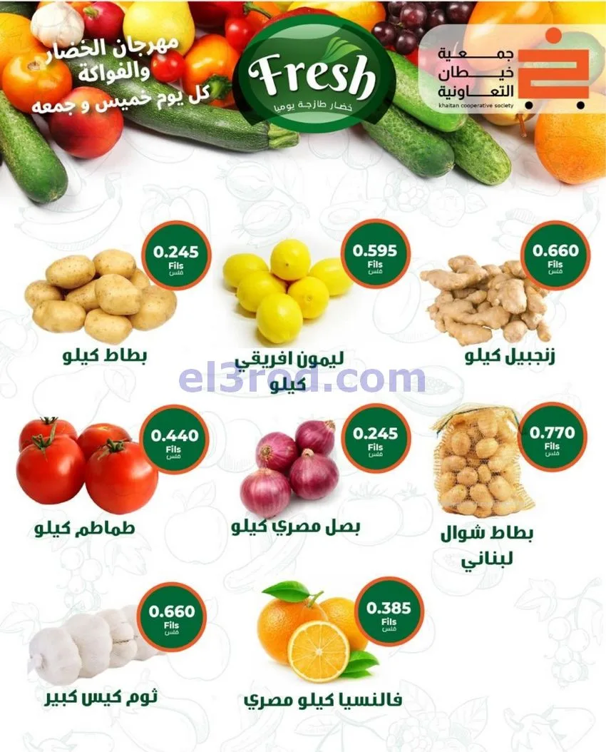 عروض جمعية خيطان التعاونية|13 حتى 14-8-2026