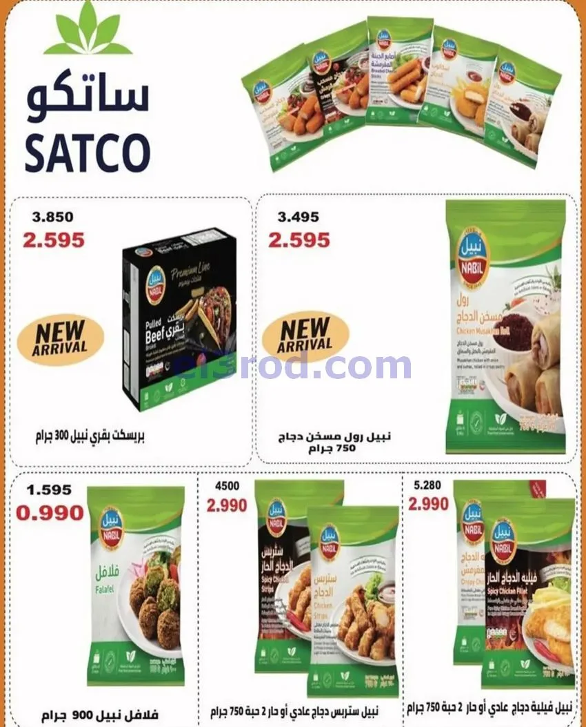 عروض جمعية الشعب التعاونية|13 حتى 22-8-2026