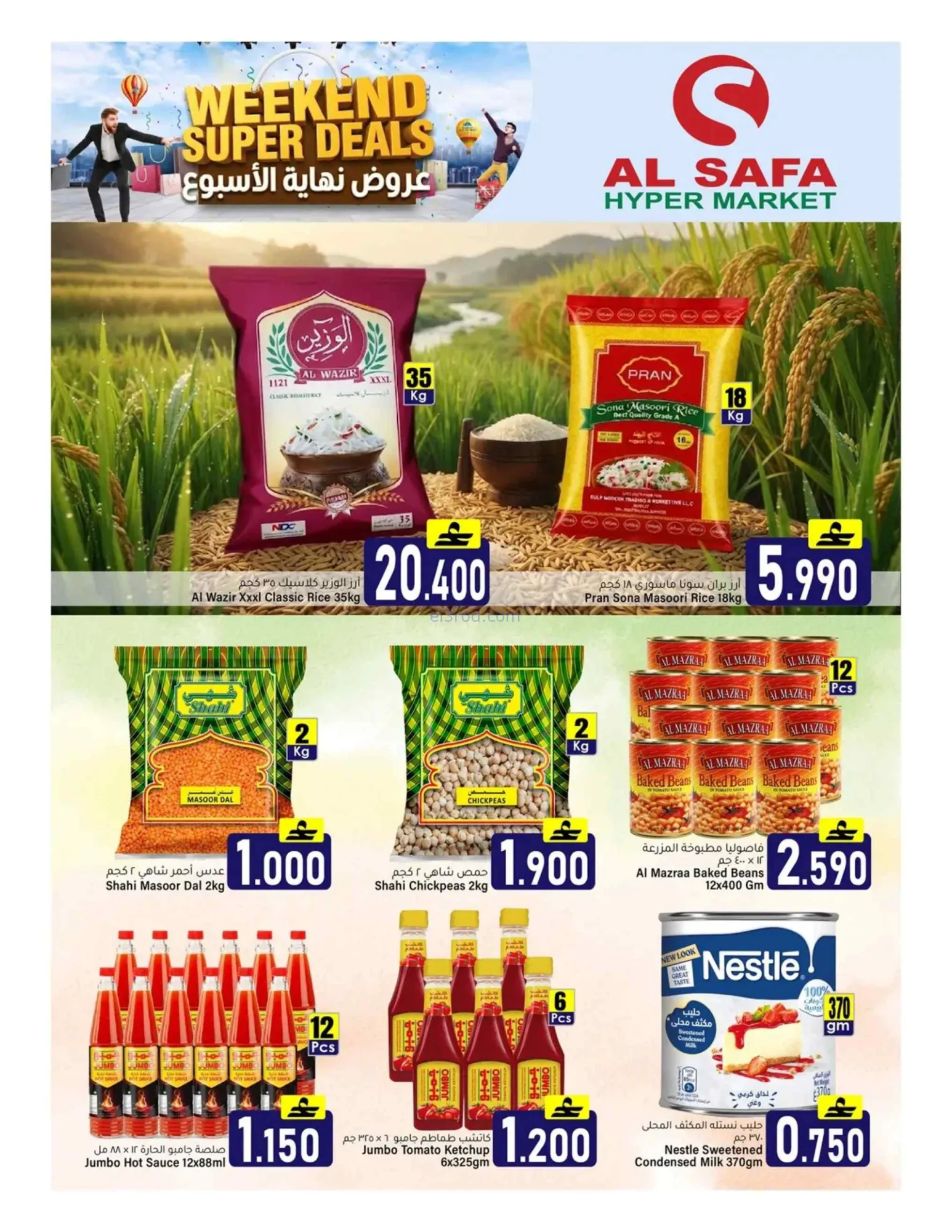 عروض الصفاء هايبر معبيلة جنوبية|14 حتى 16-8-2026