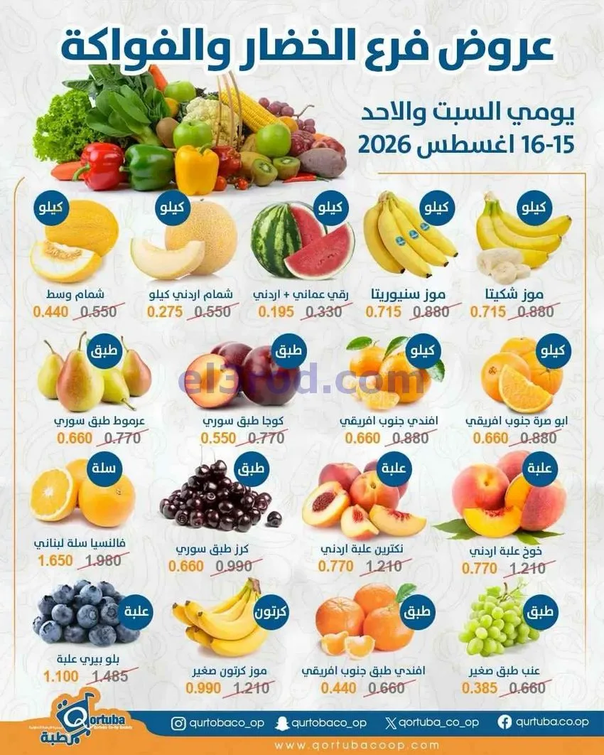 عروض جمعية السالمية التعاونية|15-8-2026