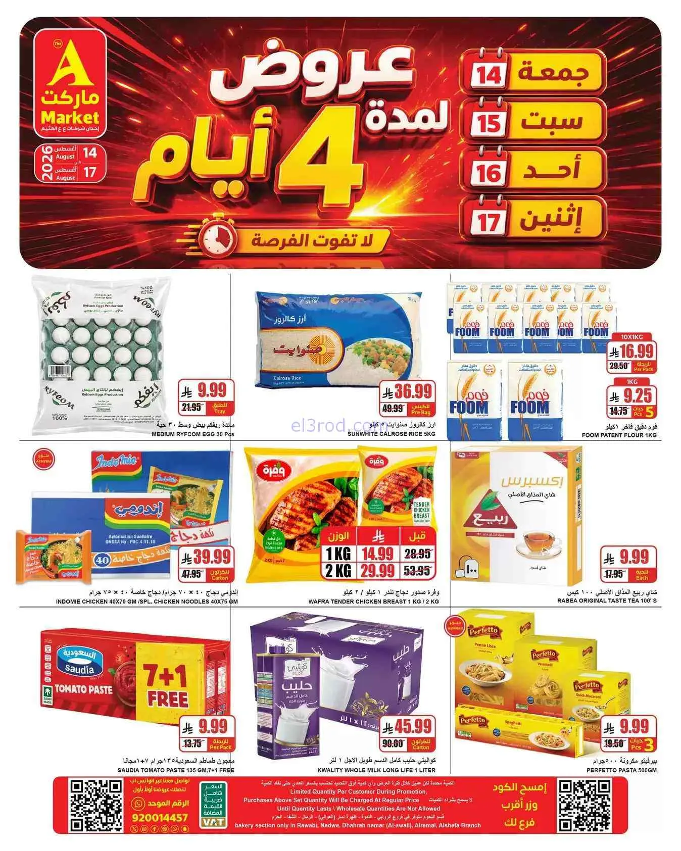 عروض ايه ماركت الرياض|الفرصة|حتى 17-8-2026