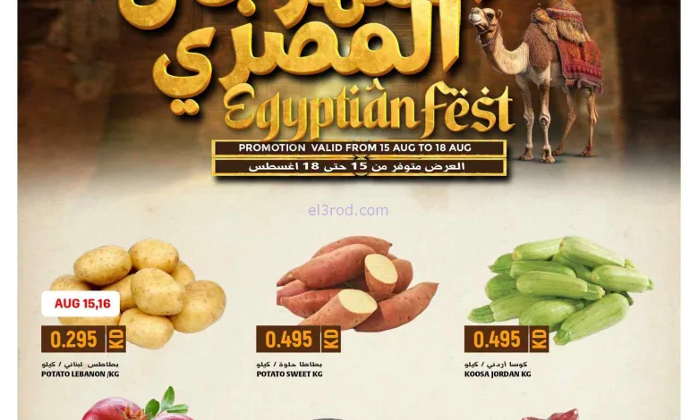 عروض جراند هايبر كويت|مهرجان مصري|حتى 18-8-2026 el3rod.com00002