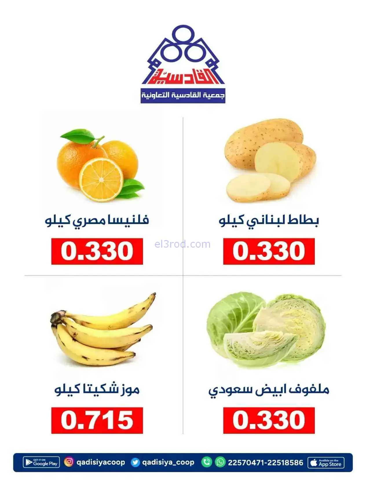 عروض جمعية القادسية التعاونية|16-8-2026