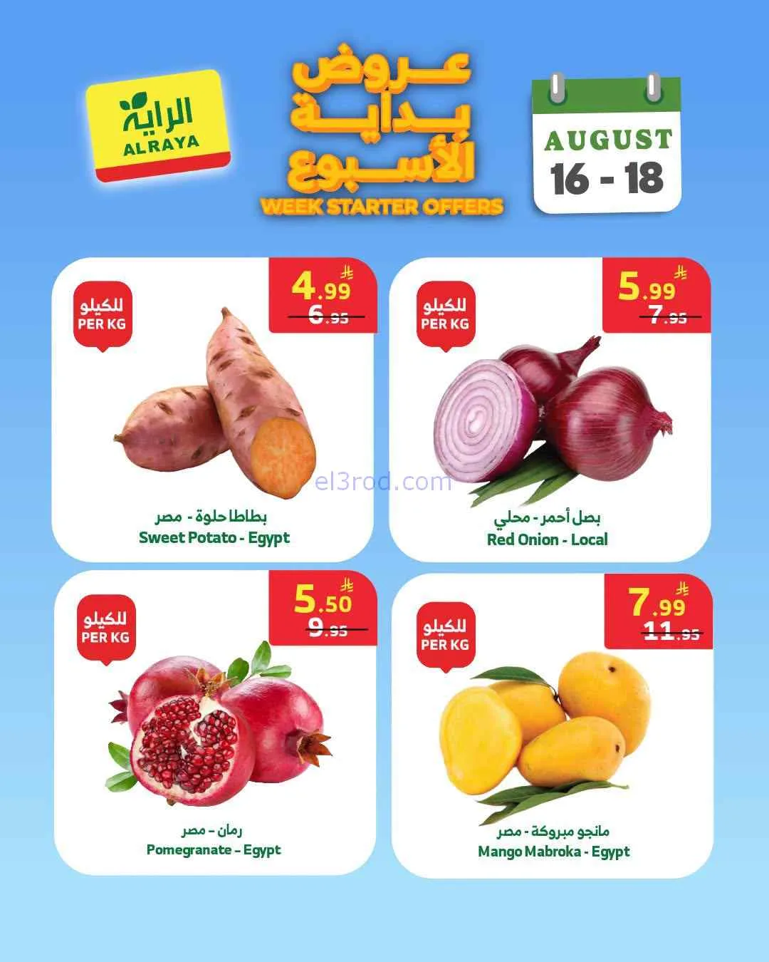 عروض الراية السعودية|16 حتى 18-8-2026