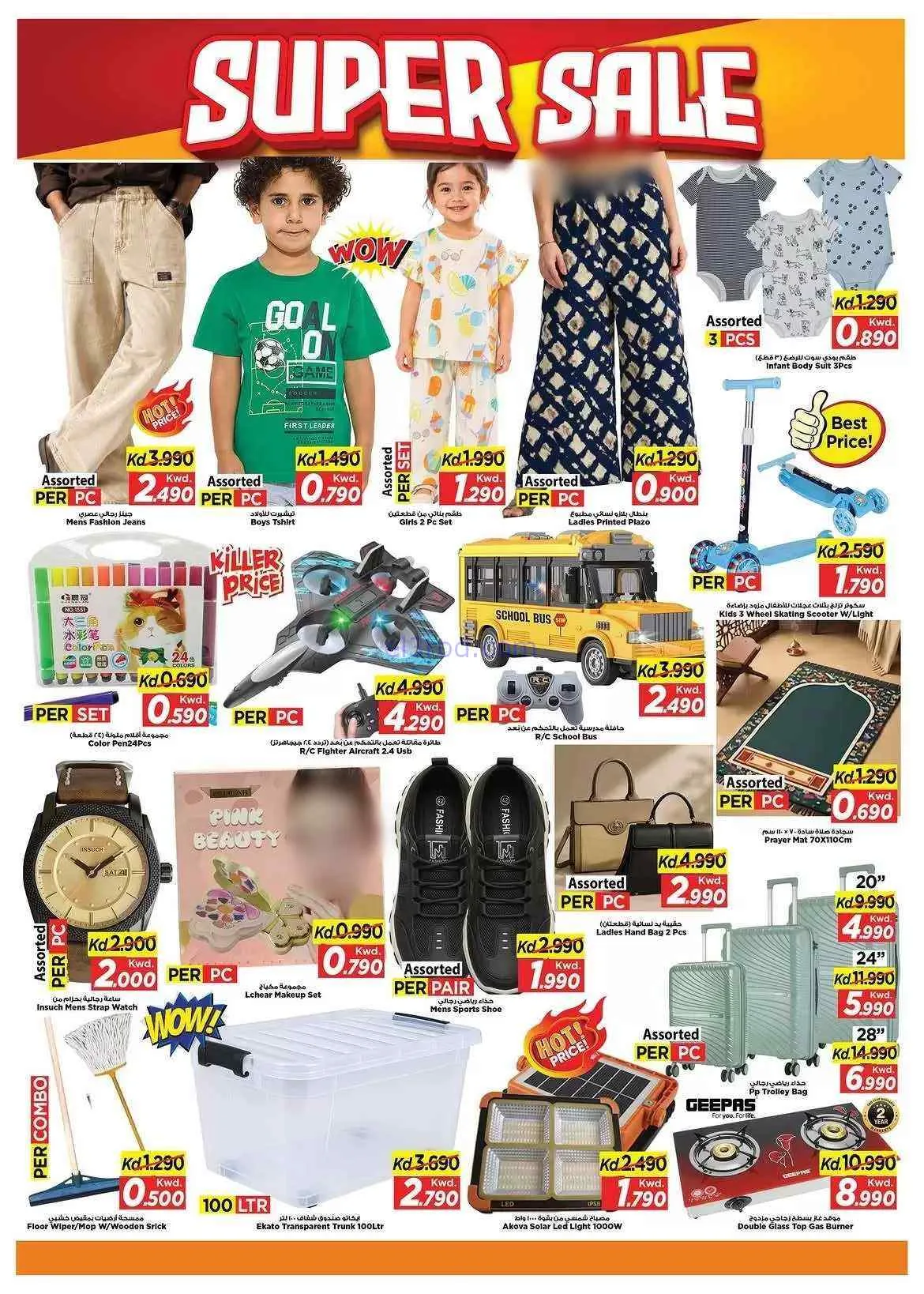 عروض مارك اند سيف جليب وفحيحيل|16 حتى 18-8-2026