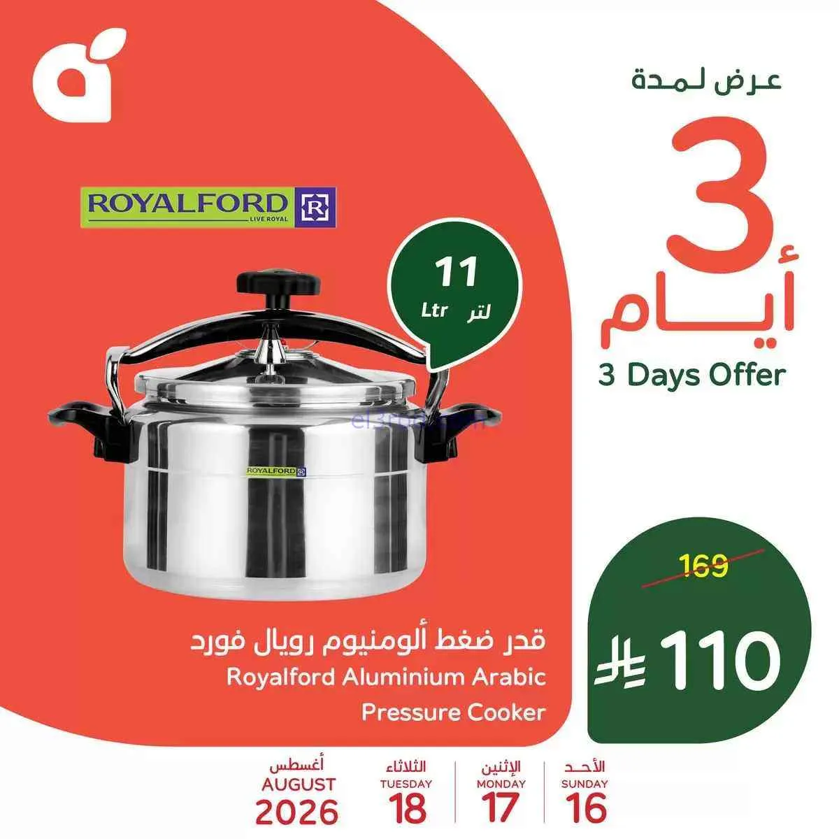 عروض بنده هايبر بنده السعودي|16 حتى 18-8-2026