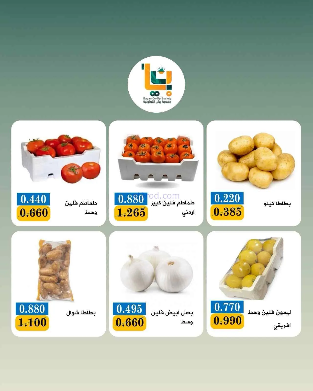 عروض جمعية بيان التعاونية|17-8-2026