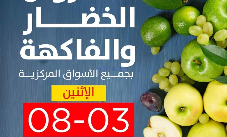 عروض جمعية صباح السالم التعاونية|3-8-2026 el3rod.com00002