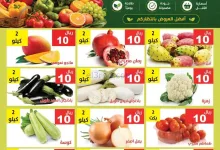 عروض مؤسسة حصاد البساتين سعودية|17 حتى 18-8-2026 el3rod.com00002